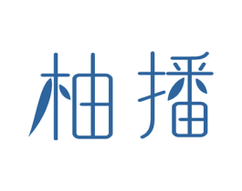 柚播 商标图样