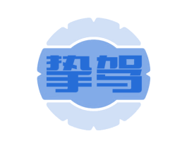 挚驾 商标图样