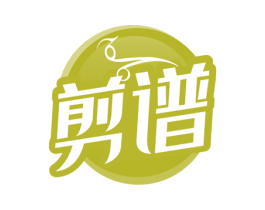剪谱 商标图样