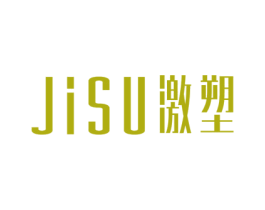 激塑 商标图样