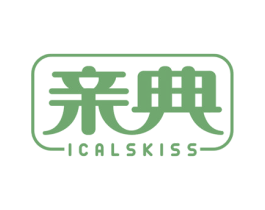 亲典 ICALSKISS 商标图样