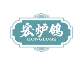 宏炉鸽 商标图样