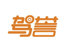 驾誉 商标图样