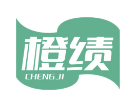 橙绩 商标图样