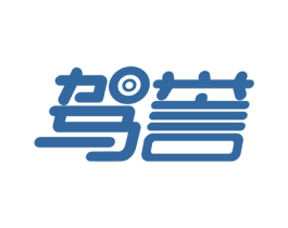 驾誉 商标图样