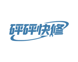 砰砰快修 商标图样