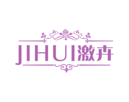 激卉 商标图样