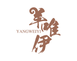 羊唯伊 商标图样