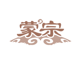 蒙宗 商标图样