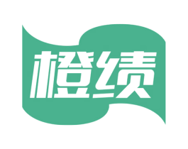 橙绩 商标图样