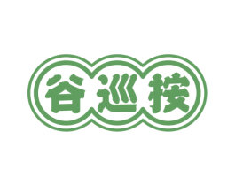 谷巡按 商标图样