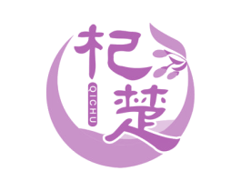 杞楚 商标图样