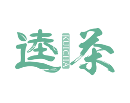 逵茶 商标图样