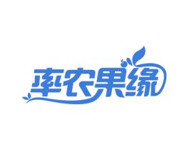率农果缘 商标图样