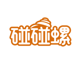 碰碰螺 商标图样