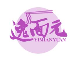 逸面元 商标图样