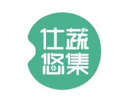 仕蔬悠集 商标图样