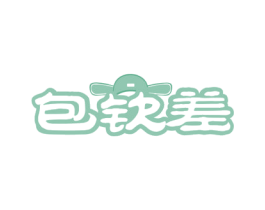 包钦差 商标图样