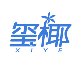 玺椰 商标图样