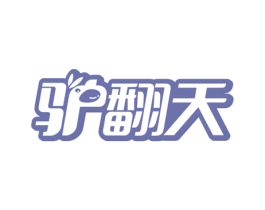 驴翻天 商标图样
