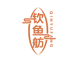 钦鱼舫 商标图样