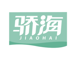骄海 商标图样