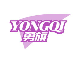 勇旗 商标图样