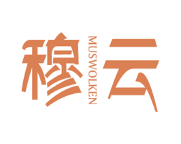 穆云  MUSWOLKEN 商标图样