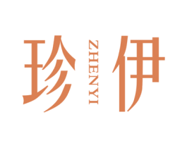 珍伊 商标图样