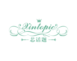 芯话题 XINTOPIC 商标图样
