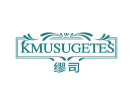 缪司 KMUSUGETES 商标图样