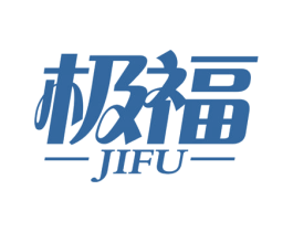 极福 商标图样