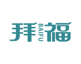 拜福 商标图样