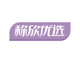 称欣优选 商标图样