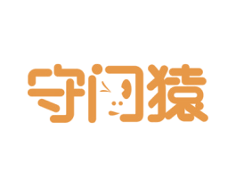 守门猿 商标图样