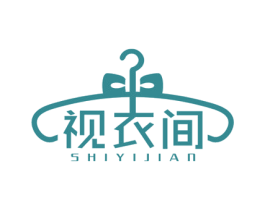 视衣间 商标图样