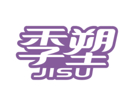 季塑 商标图样