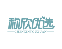 称欣优选 商标图样