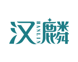 汉麟 商标图样