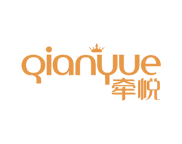 牵悦 商标图样
