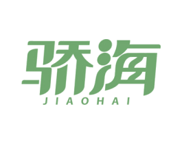 骄海 商标图样