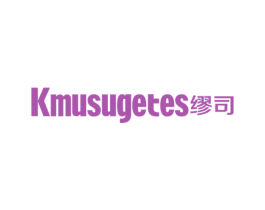 KMUSUGETES 缪司 商标图样