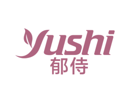 郁侍 商标图样