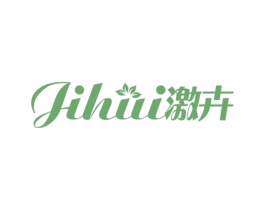 激卉 商标图样
