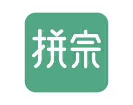 拼宗 商标图样
