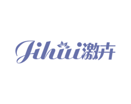 激卉 商标图样