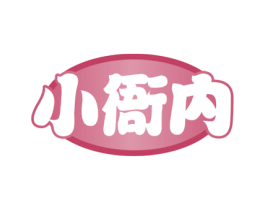 小衙内 商标图样