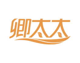 卿太太 商标图样
