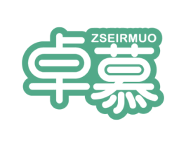 卓慕 ZSEIRMUO 商标图样