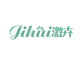激卉 商标图样